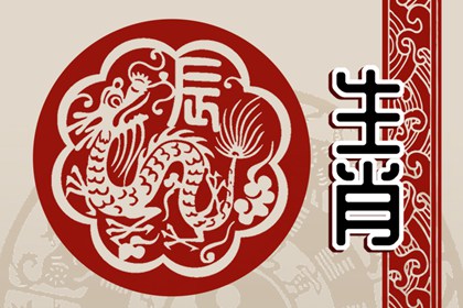 2024年属龙人最佳出生的月份 十一月综合运势相当旺盛